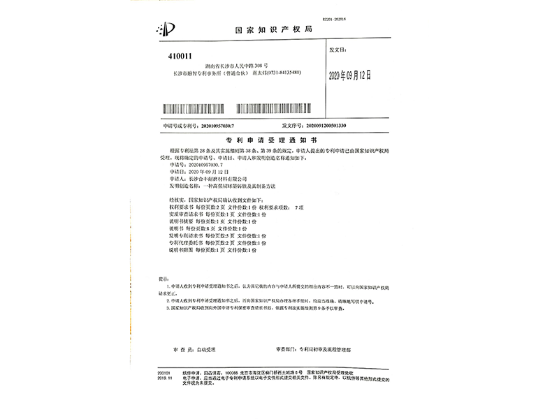 專利證書(shū)